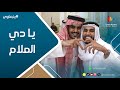دور يا دي الملام طرب ينبعاوي وسيط ميديا طرب ينبعاوي طرب ينبعاوي السعودية بحري نغم سلطنه 