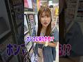 当たれば沖縄のガチャでまさかの激アツ展開！？ #shorts
