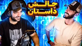 چالش داستان با جایزه نقدی 😂 - Story Challenge