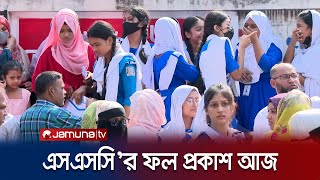 এসএসসি ও সমমানের পরীক্ষার ফলাফল প্রকাশ আজ | SSC Result Day | Jamuna TV