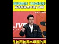 兩岸參政權修法議題