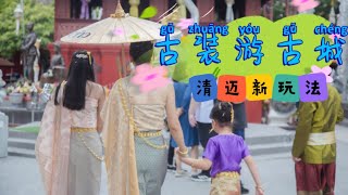 45天吃喝在清迈（8）；租一套泰国传统服饰，穿梭在清迈大街小巷，古寺庙宇，专业摄影师全程跟随，玩出独特角度，清迈必须体验的项目…