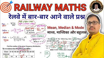 Railway Maths 🔥 बार बार पूछा जाने वाला सवाल Statistics Mean, Median & Mode माध्य, माध्यिका और बहुलक