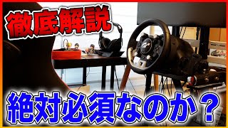 【必見】レーシングコックピットを導入しようか迷っている方へ。