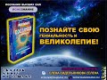 🌐 ПОЗНАЙТЕ СВОЮ ГЕНИАЛЬНОСТЬ И ВЕЛИКОЛЕПИЕ! 🔸 АБСОЛЮТ. ПОСЛАНИЯ К ЧЕЛОВЕЧЕСТВУ