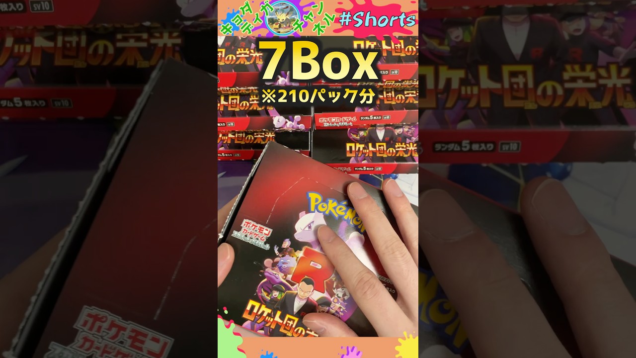 We opened 7 boxes of Team Rocket's Glory, which was priced at