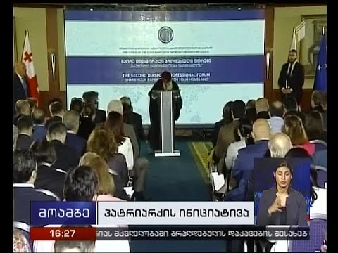 საქართველოს პატრიარქის ინიციატივა