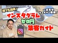 インスタ集客【最強のゼロ円集客】見込み客フォロワー増加・リピーター確保まで徹底解説