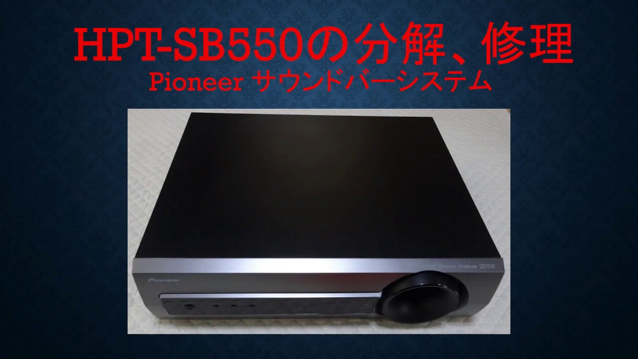 ホームシアターシステム 3.1chサウンドバーPioneer HTP-SB560