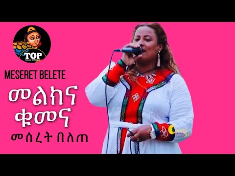 Meseret Belete Aya Belew Ethio Music