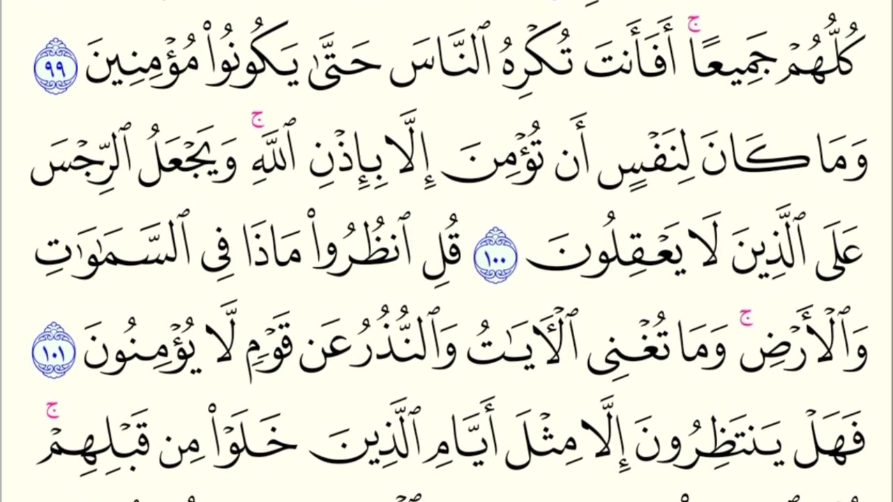 الربع السادس من سورة يونس ( وجاوزنا ببني إسرائيل البحر فأتبعهم فرعون وجنوده ..... )#المصحف #اكسبلور 