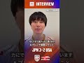 バレーボールネーションズリーグ 2026vs.アメリカ試合後インタビュー🎤　#小川智大 選手