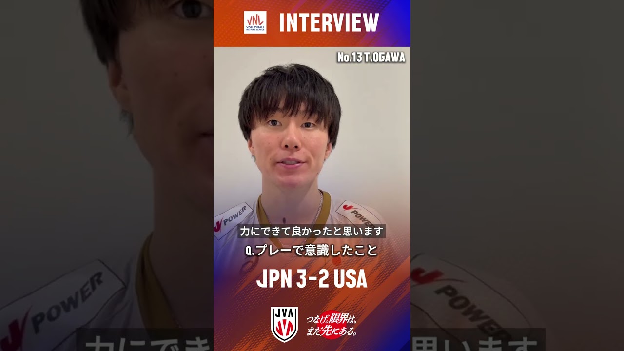 バレーボールネーションズリーグ 2026vs.アメリカ試合後インタビュー