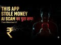 🔥 इस App ने पैसा चुरा लिया 💥 फिर वापस भी किया!? | AI Scam का पूरा सच! | सच जानिए अब