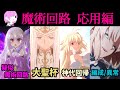 【ゆっくり型月解説】魔術回路についてゆっくり解説 応用編