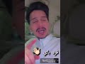 غريب ال مخلص حبك قود باي وهم ال مخلص سناب