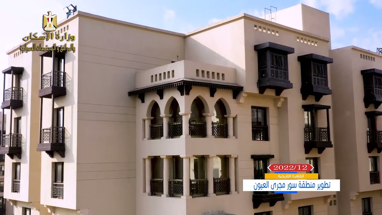 مشروع تطوير منطقة سور مجري العيون - ديسمبر 2022