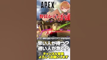ソロかデュオか…味方が遅い！味方が早い！そんな時どうする？【 APEX のったん エペ解説 】#apex #apexlegends #のったん #エペ解説 #エペ