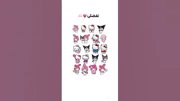 ملصقات ل هيلو كاتي وصديقاتها تبغينهم ابتسمي اكسبلور افتار السعودية هيلو هاشتاق تيك توك 