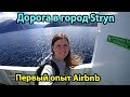 Дорога в Стрюн, водопад, снег летом, первый опыт на Airbnb. Норвегия на машине #3