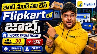 ✅ ఈ  Work From Home Job కి  అప్లై చేయండి | Flipkart Work from Home | Latest Jobs | V the Techee