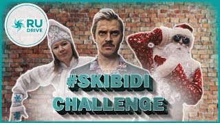 RU DRIVE – SKIBIDI (Пародия) #skibidichallenge