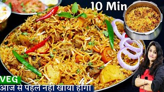 कुकर में झटपट सोया बिरयानी जो किसी चिकन बिरयानी से कम नहीं| Hotel wali Soya Biryani Recipe in Cooker