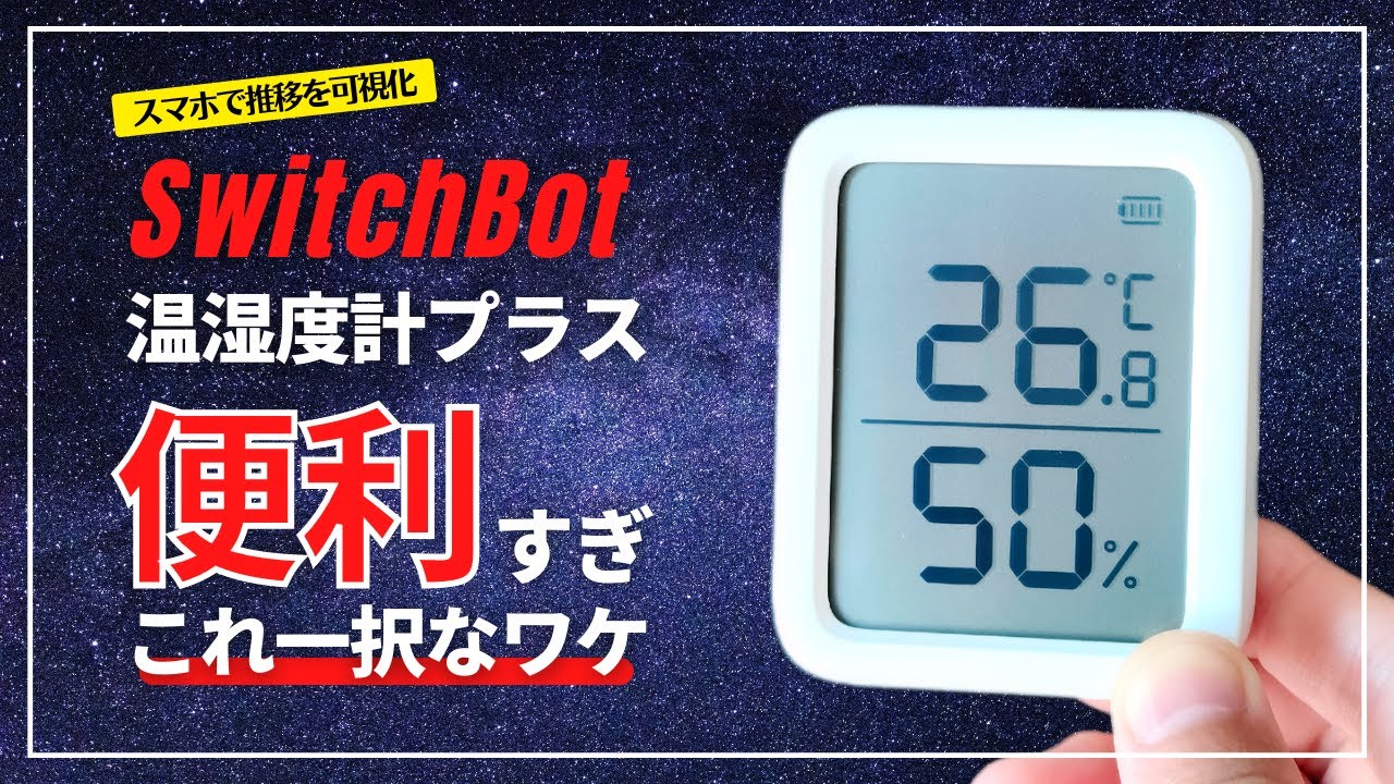 SwitchBot Meter and Meter Plus Review – MBReviews