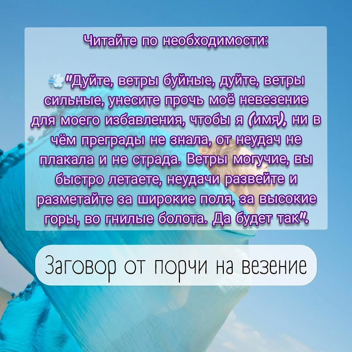 Заговор от порчи на везение💫 #заговоры #обряды #ритуалы - YouTube