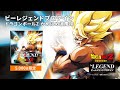 【数量限定】ビーレジェンド ドラゴンボールZ かめはめ波風味をレビュー【ビーレジェンド プロテイン】