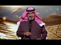 مر قلبي يوم محمد عبده الكويت 2024 