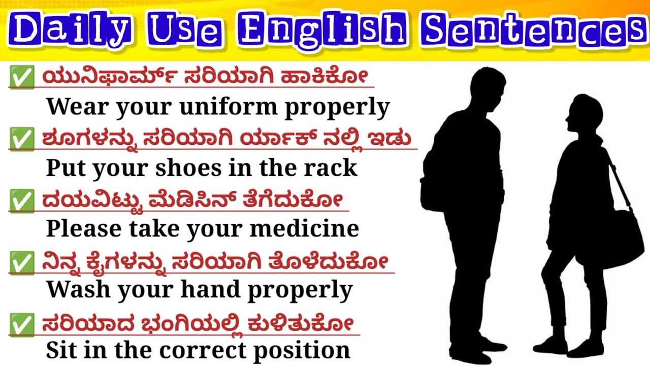 Daily Use English Sentences| Short Sentences|Daily use simple sentences|ಕನ್ನಡದ ಮೂಲಕ ಇಂಗ್ಲಿಷ್ ಕಲಿಯಿರಿ