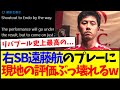 【海外の反応】右SB遠藤航のプレーに、評価がぶっ壊れ始める現地リヴァプールサポの本音がこちらですwww
