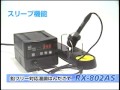 RX 802ASのご紹介