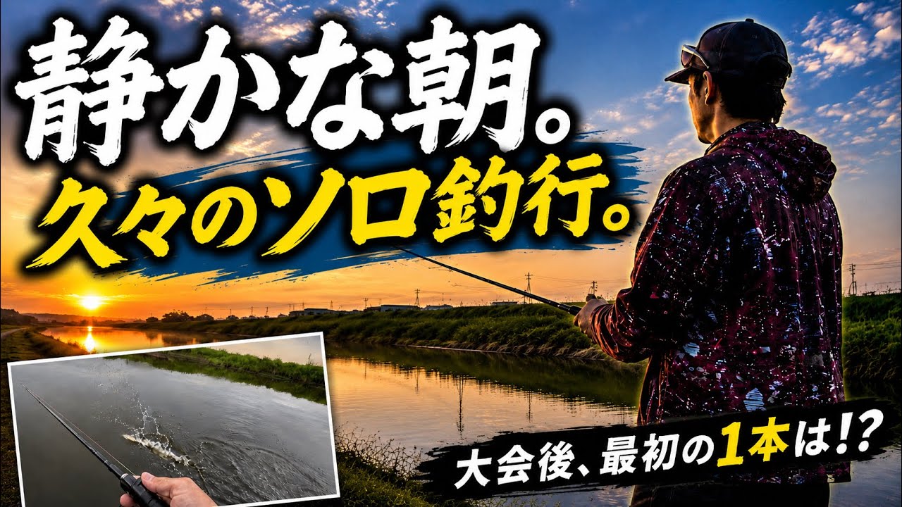 91 Quiet Morning, My First Solo Fishing Trip in a While🎣 - YouTube