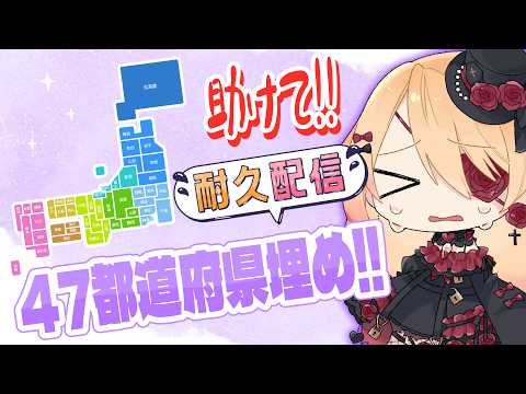 【Vtuber】リスナーさんの居住地or出身地で都道府県埋めたい！🔥#初見さん大歓迎 🥰【#shorts 】