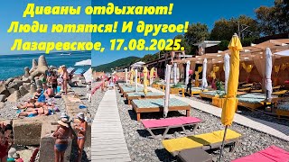 видео: Диваны в отпуске! Вокзал,пляжи Багратион и дельфин! Лазаревское 17.08.2025 🌴ЛАЗАРЕВСКОЕ СЕГОДНЯ🌴СОЧИ картинка: Диваны в отпуске! Вокзал,пляжи Багратион и дельфин! Лазаревское 17.08.2025 🌴ЛАЗАРЕВСКОЕ СЕГОДНЯ🌴СОЧИ