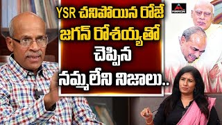 Senior Journalist CHVM Krishna Rao About YS Jagan Shocking Behaviour With Roshaiah | Mirror TV