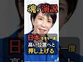 高市早苗の魂が震える演説に涙が止まらない