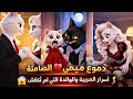 قصة دموع ميمي الصامتة السر الذي أخفته المربية خلف الأبواب المغلقة الحلقة الأولى 