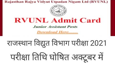 rvunl exam date 2021| jvvnl exam date latest news today | rvunl exam final date| rvunl ldc exam date