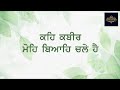 keh kabir mohe biaah chale hai [Shabad Kirtan 2021] | Hazoori Ragi Darbar Sahib Mp3 Song