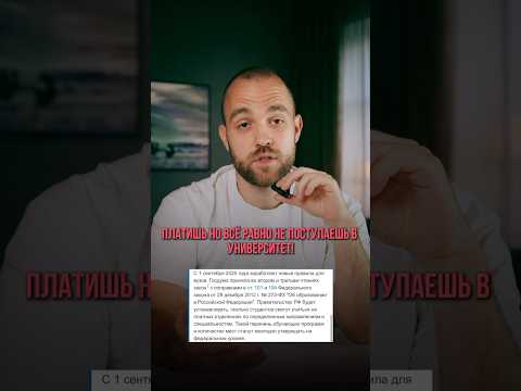 С 1 сентября в России всё изменится: даже на платное образование больше не примут всех желающих 🫣