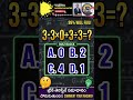 99% మంది ఫెయిల్ అయ్యే లెక్క! 🤔 మీరు చెప్పగలరా? #MathsPuzzle #Shorts