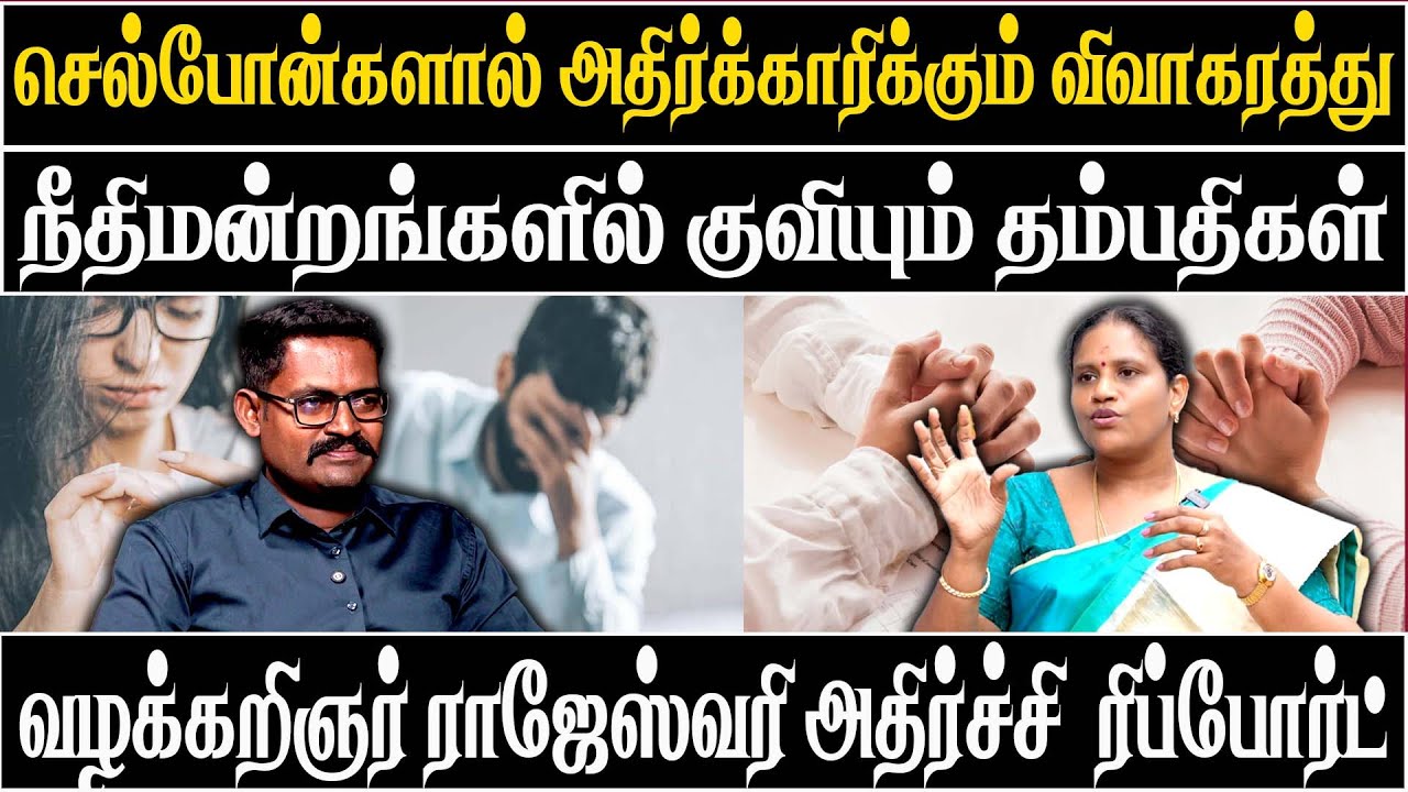 Mobile Destroying Marriage lives? shocking revelations | The Tamil Nadu Divorce Story | News today
