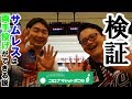 検証】サムレスは両手投げができる説【コロナキャットボウル】 - YouTube