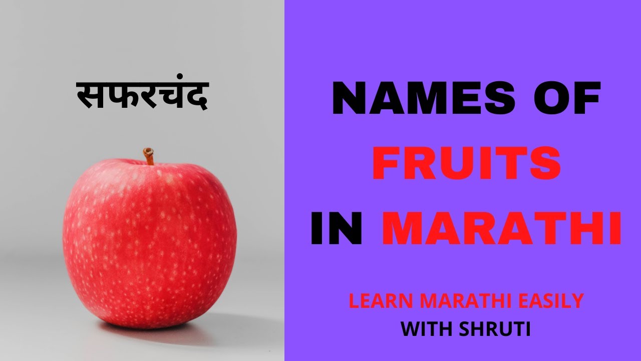 Names of Fruits in Marathi Learn Marathi Easily With Shruti YouTube