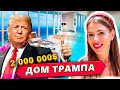 АПАРТАМЕНТЫ ТРАМПА в Майами 🌴 Сколько Стоит Аренда в TRUMP TOWER? [Эксклюзивный Тур]