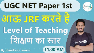 11:00 AM Level of Teaching By Jitendra Goswami| UGC NET Unit 1st |NET Teaching Aptitude in hindi