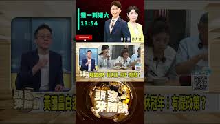 ▌昌逛夜市走馬看花｜頭家來開講 ep202 精華